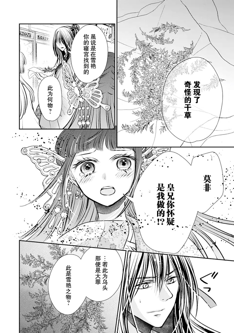 《谰言狐之巫女在后宫占卜解谜》漫画最新章节第5话免费下拉式在线观看章节第【29】张图片