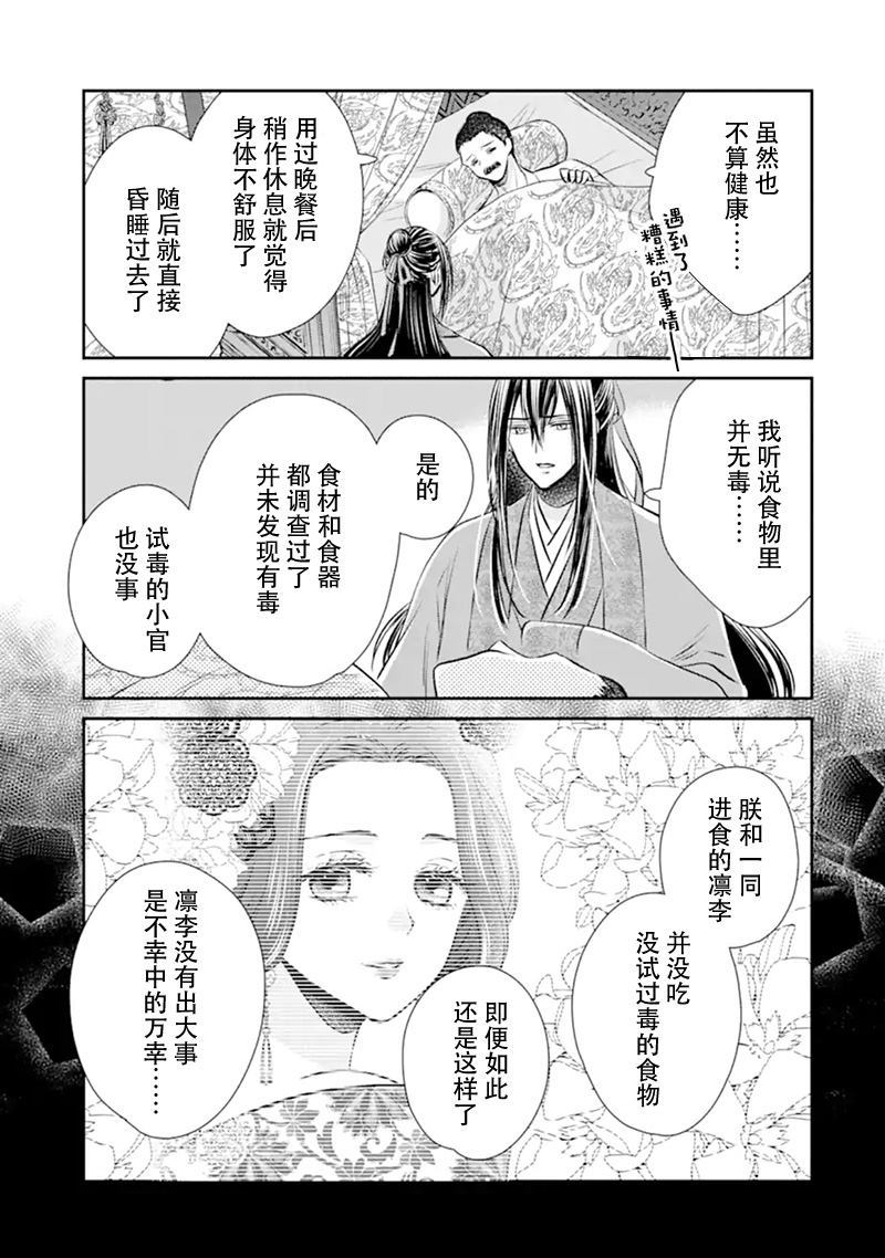 《谰言狐之巫女在后宫占卜解谜》漫画最新章节第1话免费下拉式在线观看章节第【24】张图片