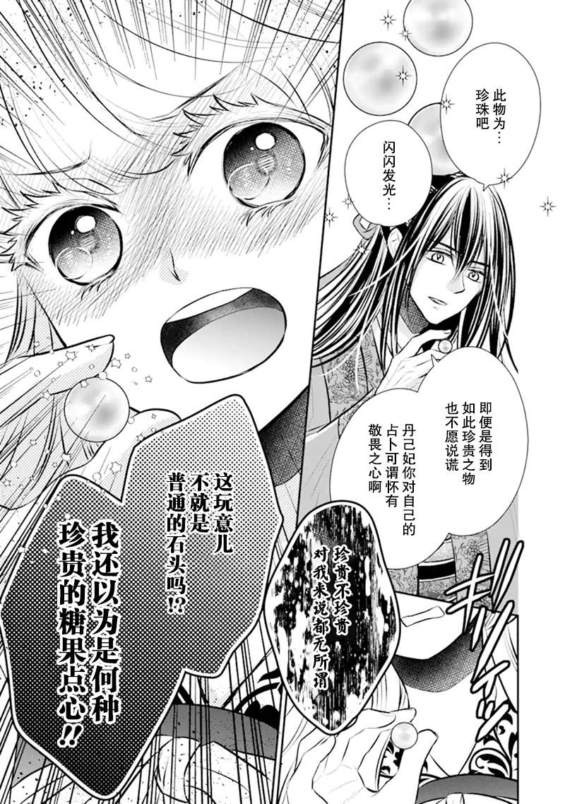 《谰言狐之巫女在后宫占卜解谜》漫画最新章节第3话免费下拉式在线观看章节第【11】张图片