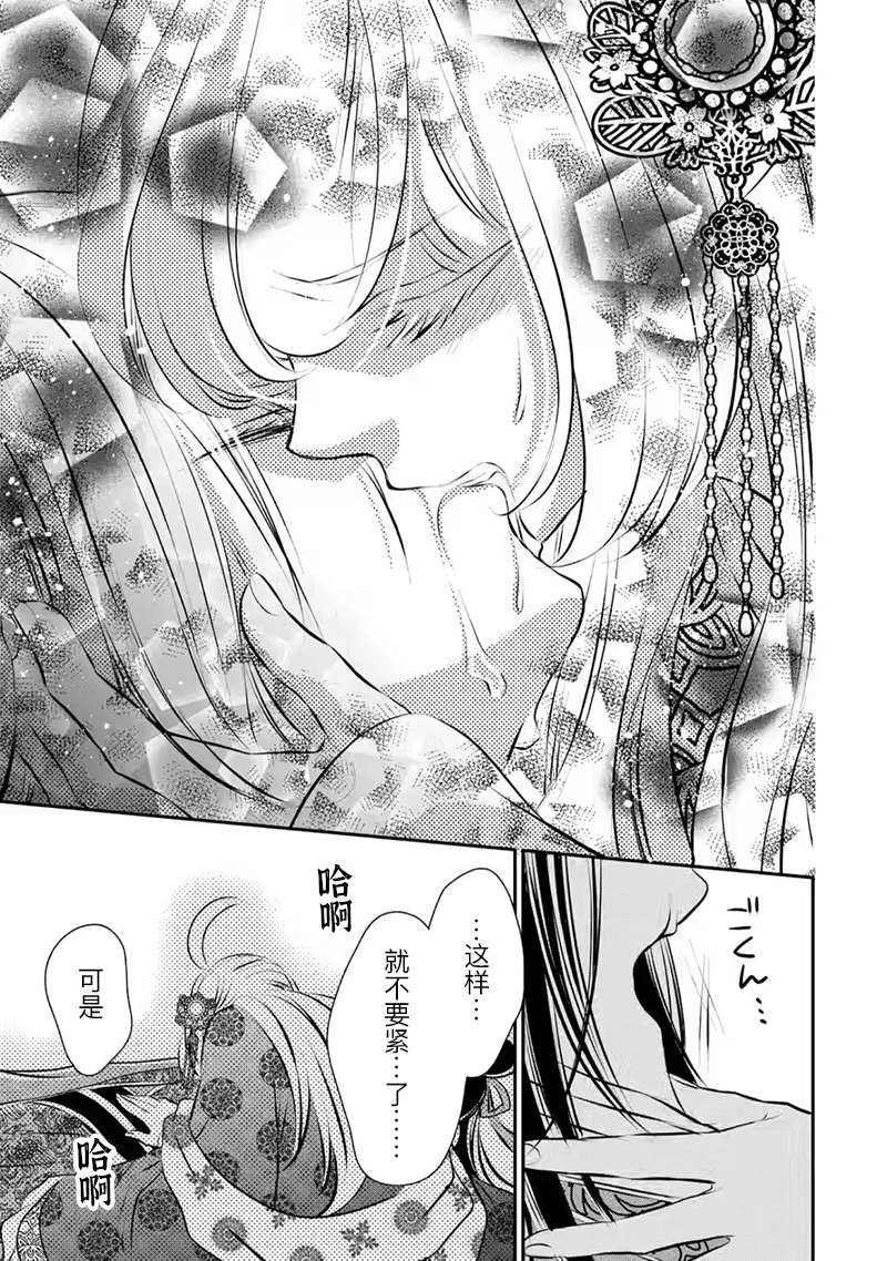 《谰言狐之巫女在后宫占卜解谜》漫画最新章节第15话免费下拉式在线观看章节第【27】张图片