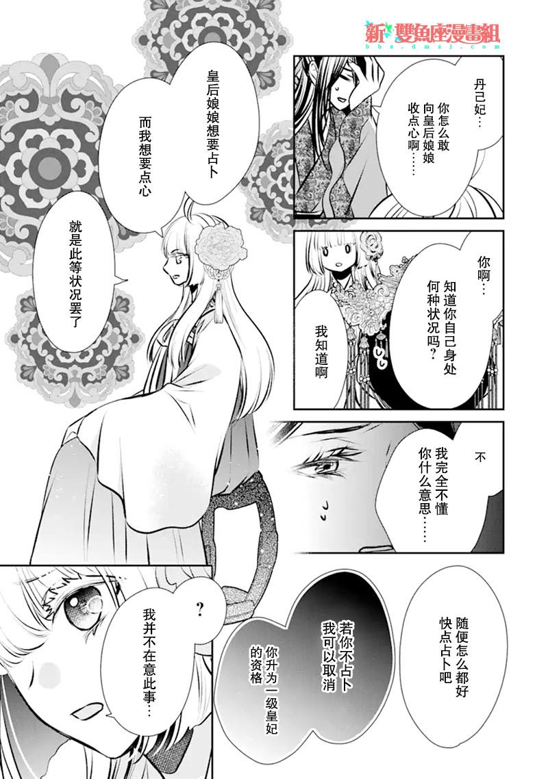 《谰言狐之巫女在后宫占卜解谜》漫画最新章节第2话免费下拉式在线观看章节第【19】张图片