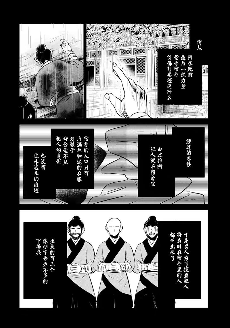 《谰言狐之巫女在后宫占卜解谜》漫画最新章节第13话免费下拉式在线观看章节第【30】张图片