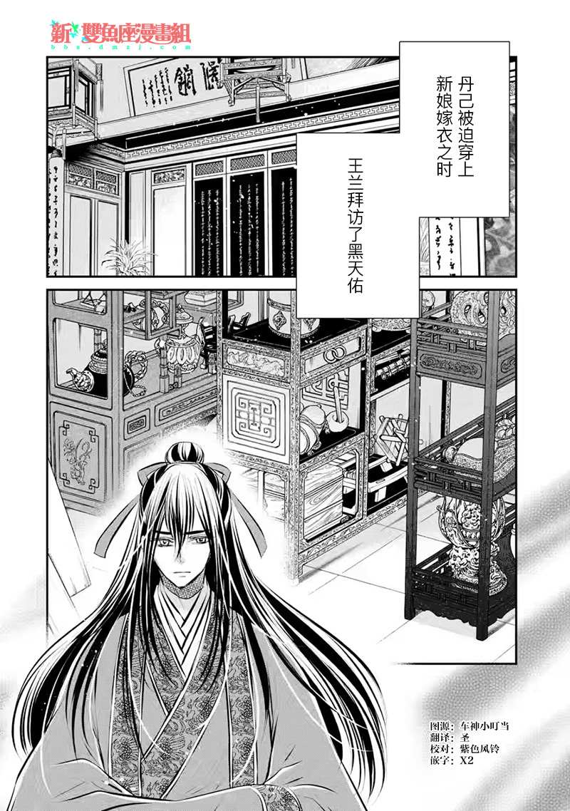 《谰言狐之巫女在后宫占卜解谜》漫画最新章节第15话免费下拉式在线观看章节第【2】张图片