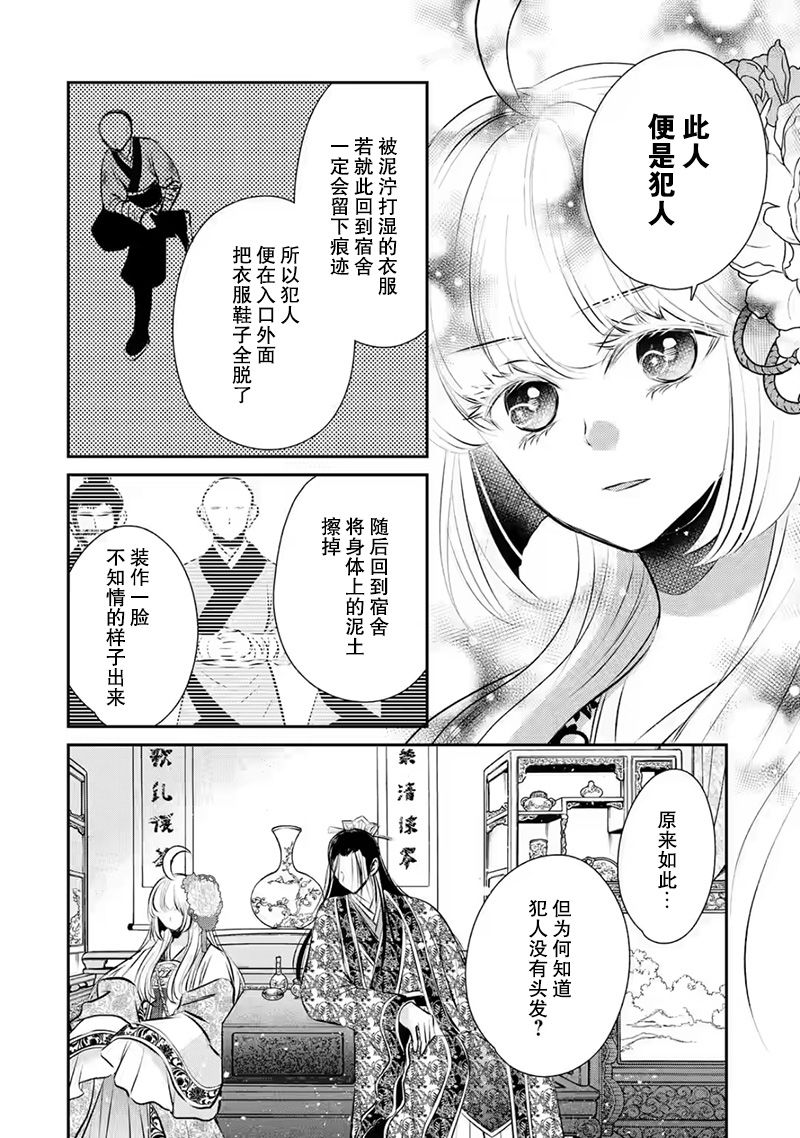 《谰言狐之巫女在后宫占卜解谜》漫画最新章节第13话免费下拉式在线观看章节第【36】张图片