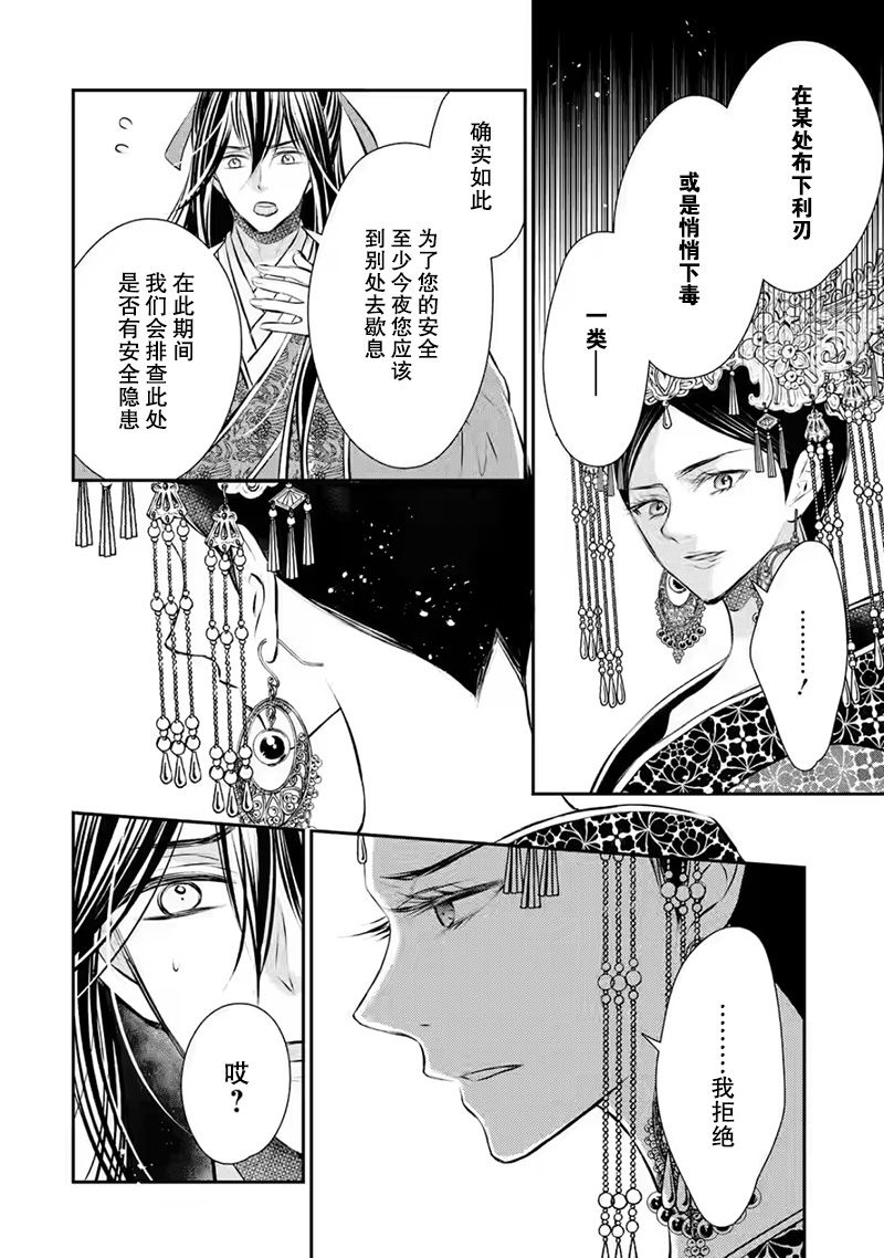 《谰言狐之巫女在后宫占卜解谜》漫画最新章节第10话免费下拉式在线观看章节第【16】张图片