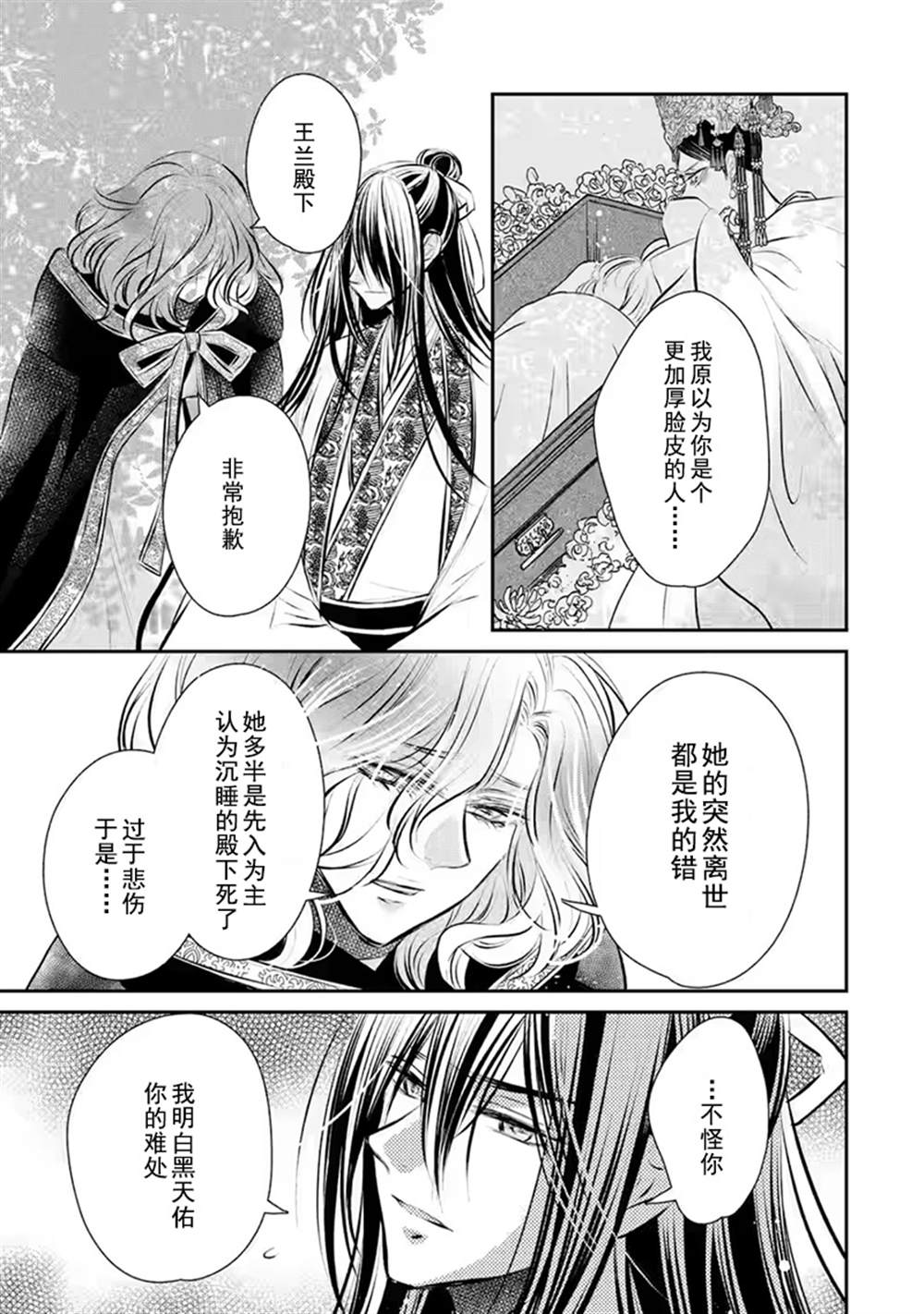 《谰言狐之巫女在后宫占卜解谜》漫画最新章节第16话免费下拉式在线观看章节第【33】张图片