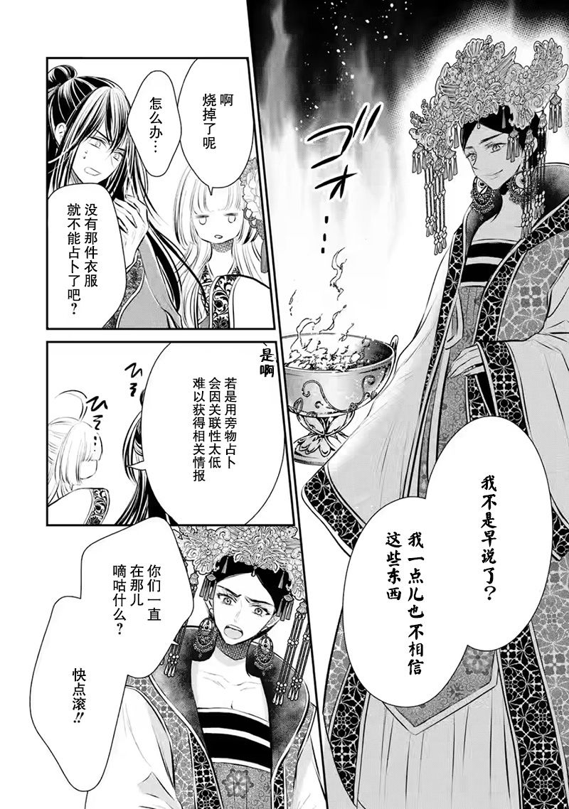 《谰言狐之巫女在后宫占卜解谜》漫画最新章节第10话免费下拉式在线观看章节第【14】张图片