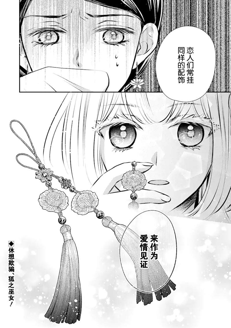 《谰言狐之巫女在后宫占卜解谜》漫画最新章节第3话免费下拉式在线观看章节第【33】张图片