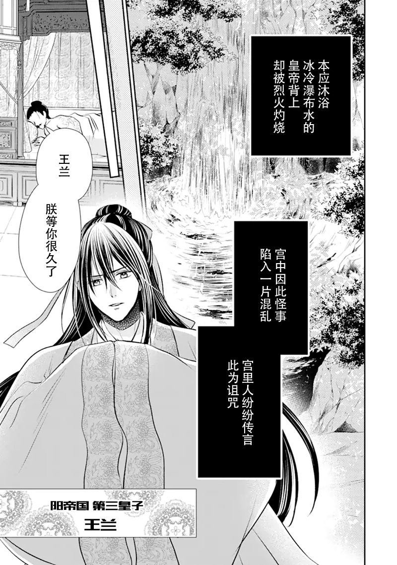 《谰言狐之巫女在后宫占卜解谜》漫画最新章节第1话免费下拉式在线观看章节第【4】张图片