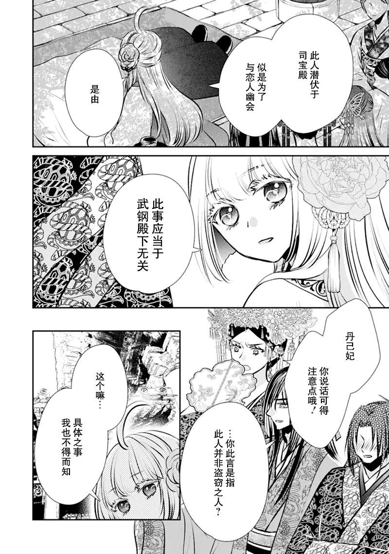 《谰言狐之巫女在后宫占卜解谜》漫画最新章节第3话免费下拉式在线观看章节第【31】张图片