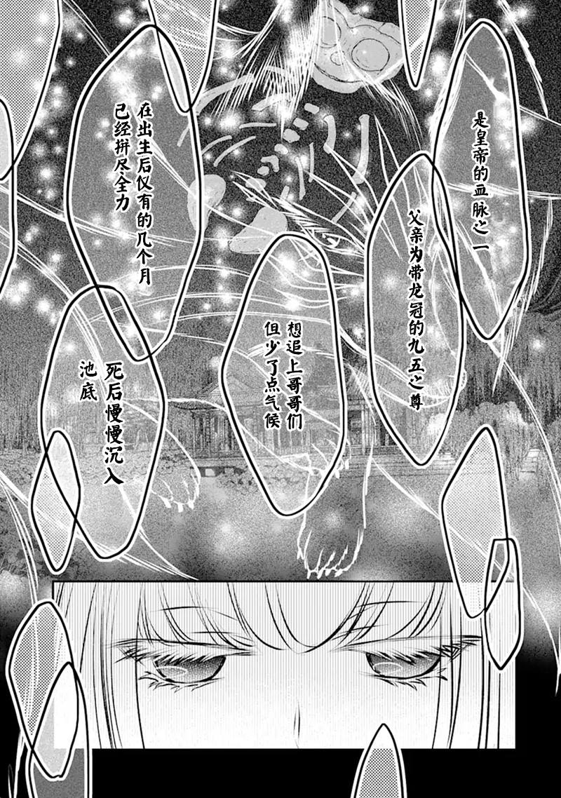 《谰言狐之巫女在后宫占卜解谜》漫画最新章节第2话免费下拉式在线观看章节第【11】张图片