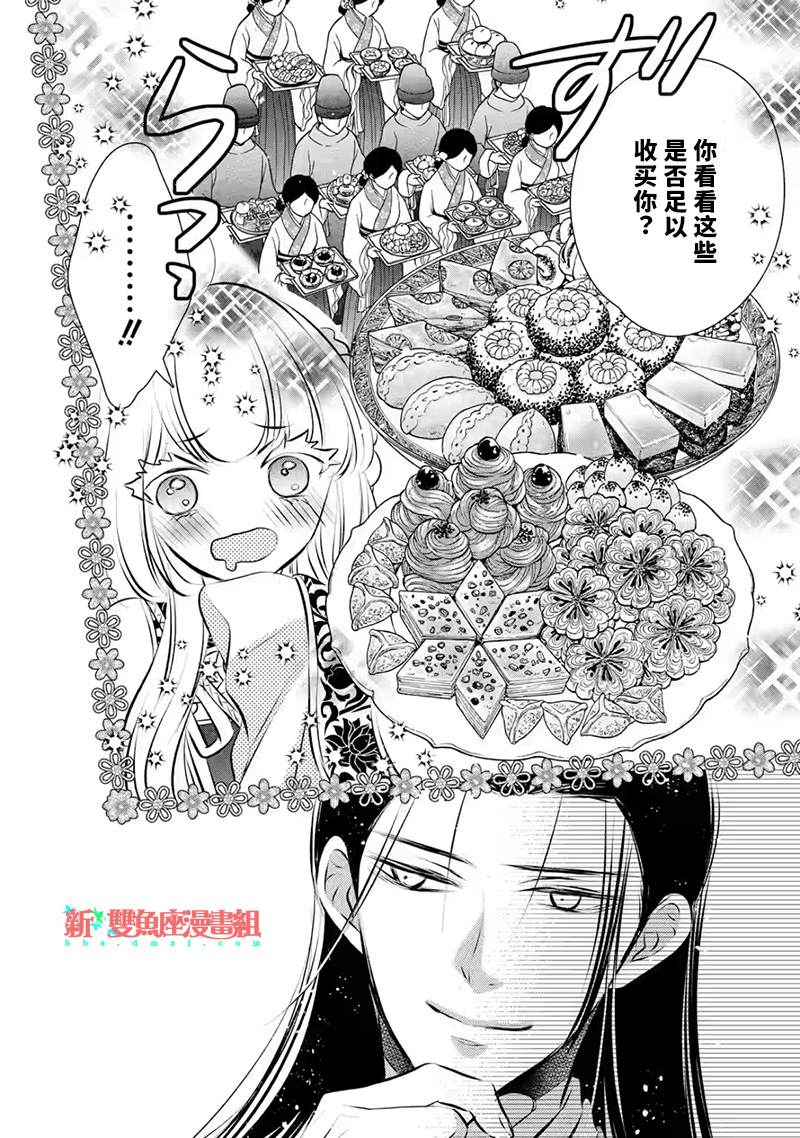 《谰言狐之巫女在后宫占卜解谜》漫画最新章节第14话免费下拉式在线观看章节第【7】张图片