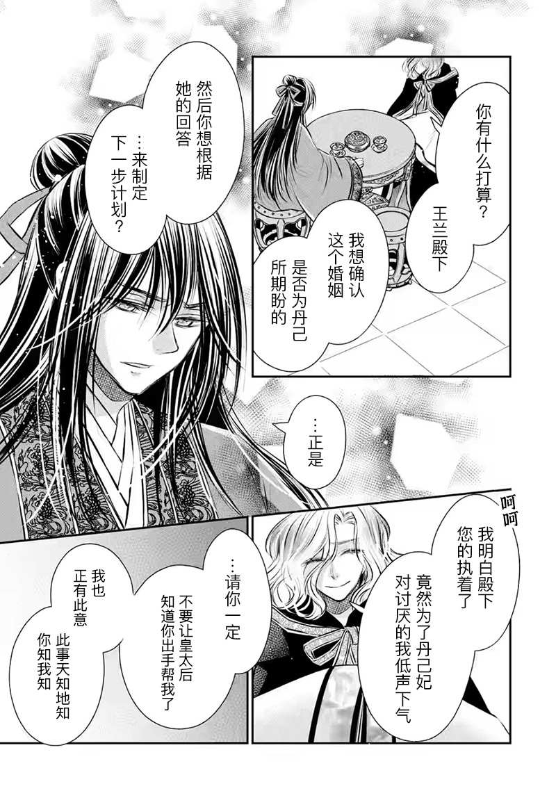 《谰言狐之巫女在后宫占卜解谜》漫画最新章节第15话免费下拉式在线观看章节第【3】张图片