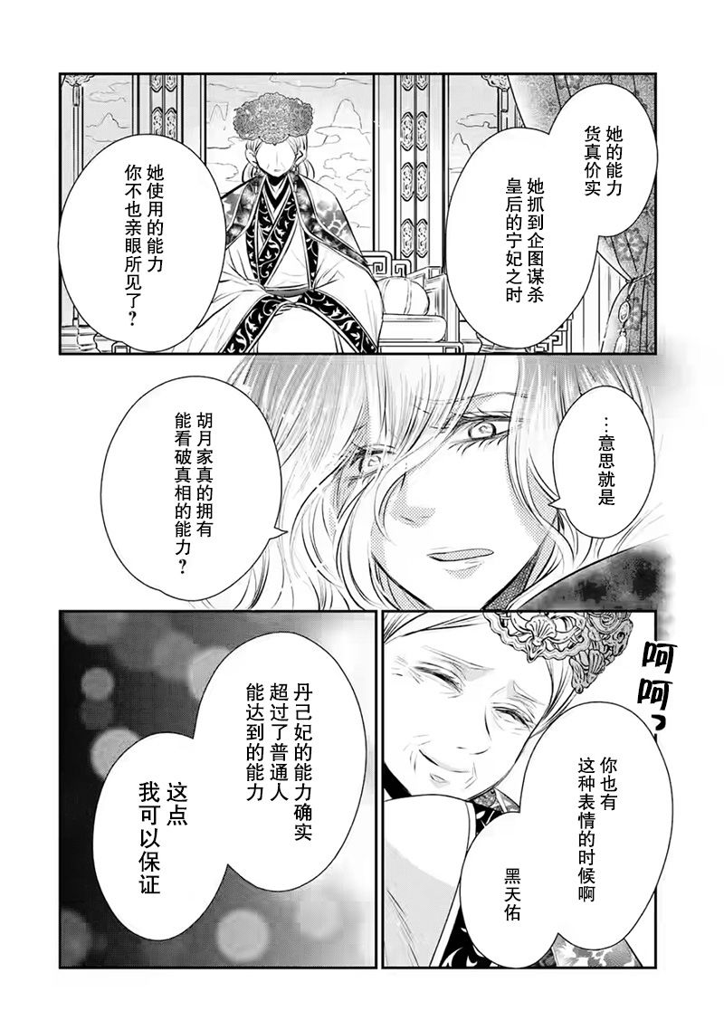 《谰言狐之巫女在后宫占卜解谜》漫画最新章节第13话免费下拉式在线观看章节第【14】张图片