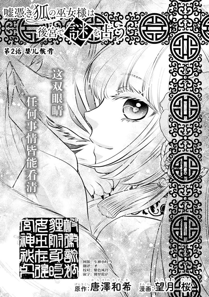 《谰言狐之巫女在后宫占卜解谜》漫画最新章节第2话免费下拉式在线观看章节第【1】张图片