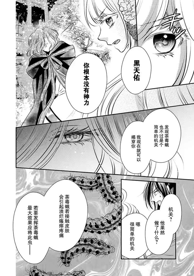 《谰言狐之巫女在后宫占卜解谜》漫画最新章节第11话免费下拉式在线观看章节第【20】张图片