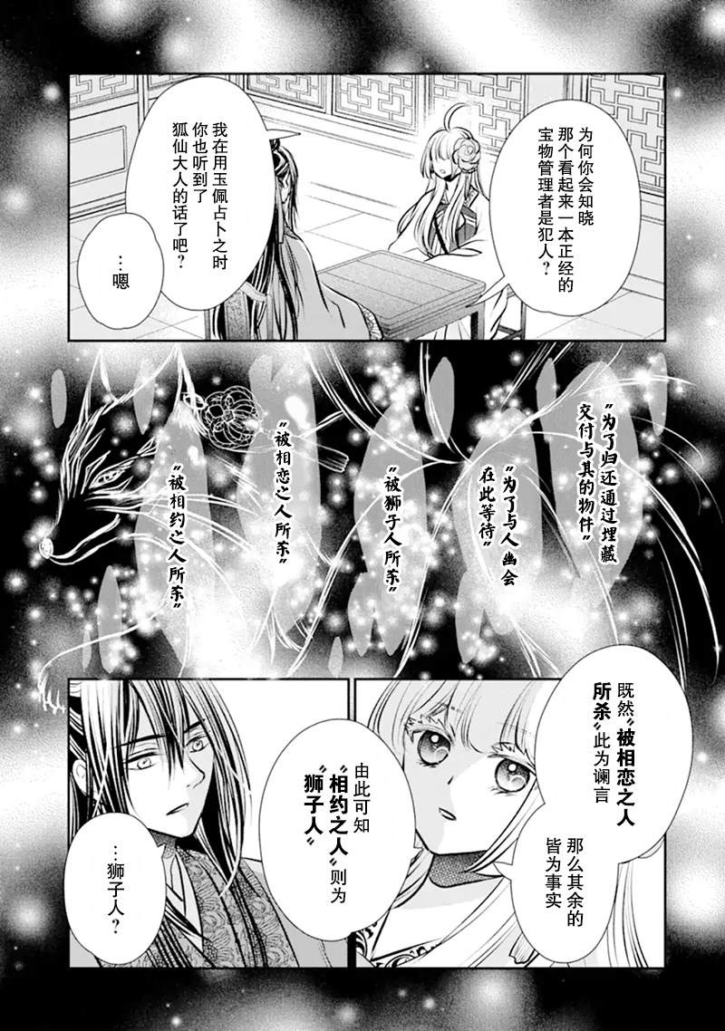 《谰言狐之巫女在后宫占卜解谜》漫画最新章节第4话免费下拉式在线观看章节第【27】张图片