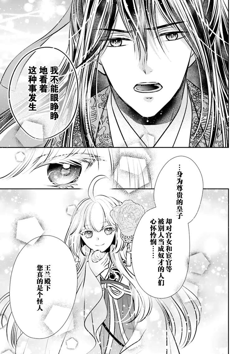 《谰言狐之巫女在后宫占卜解谜》漫画最新章节第4话免费下拉式在线观看章节第【13】张图片