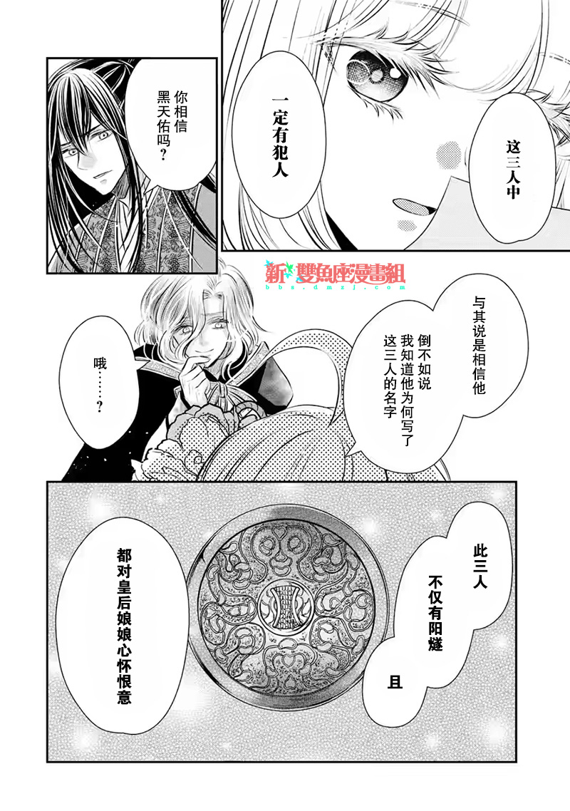 《谰言狐之巫女在后宫占卜解谜》漫画最新章节第12话免费下拉式在线观看章节第【22】张图片