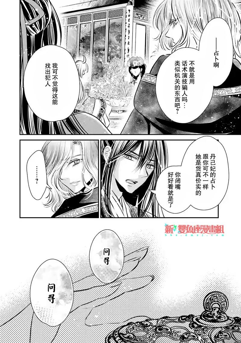 《谰言狐之巫女在后宫占卜解谜》漫画最新章节第12话免费下拉式在线观看章节第【26】张图片