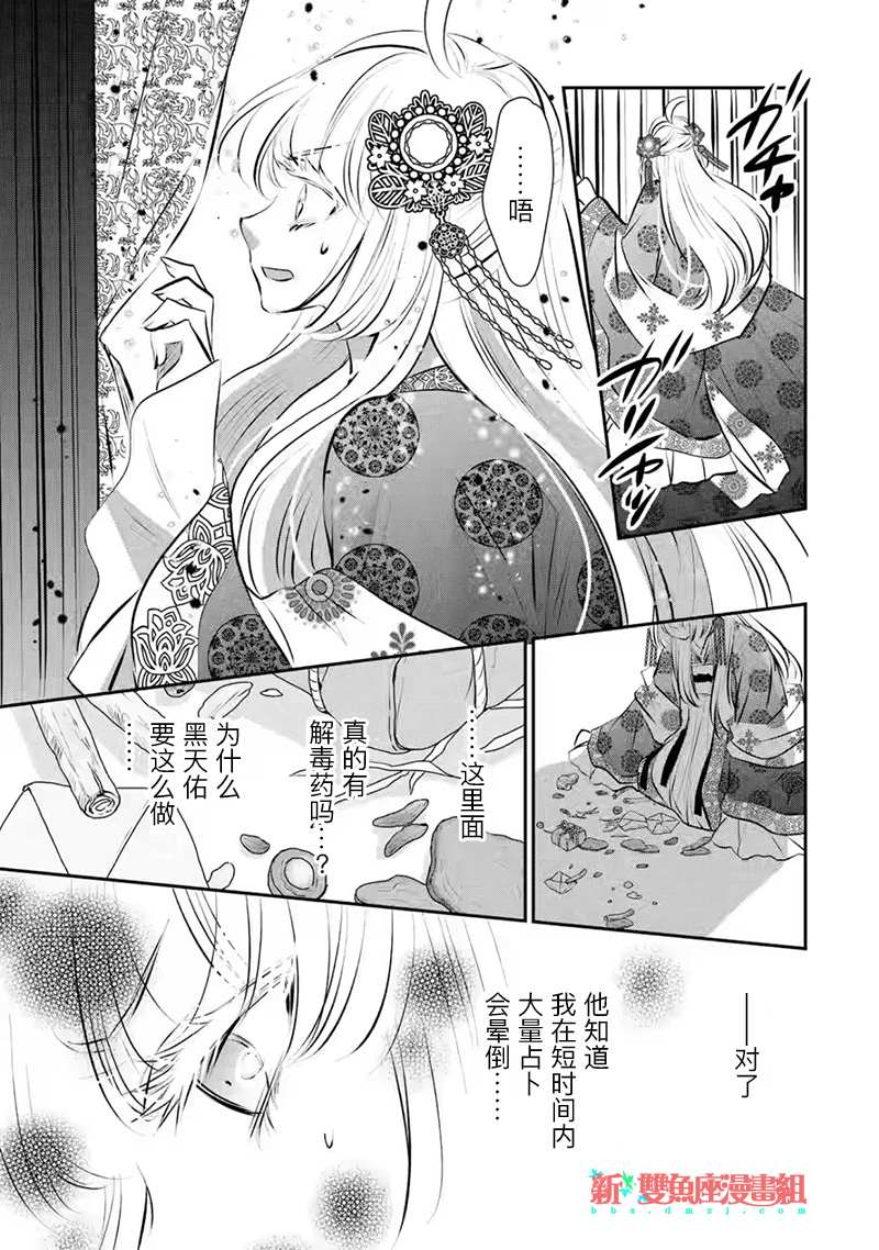 《谰言狐之巫女在后宫占卜解谜》漫画最新章节第15话免费下拉式在线观看章节第【23】张图片