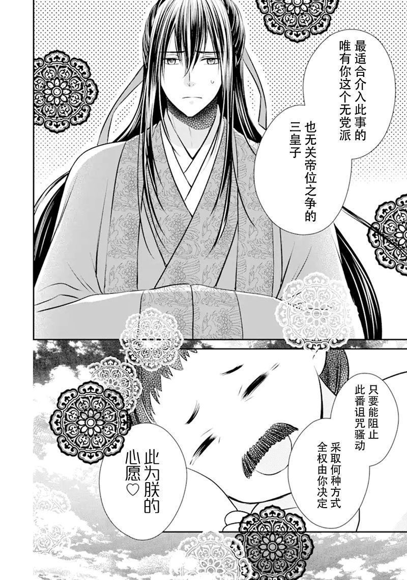 《谰言狐之巫女在后宫占卜解谜》漫画最新章节第1话免费下拉式在线观看章节第【7】张图片