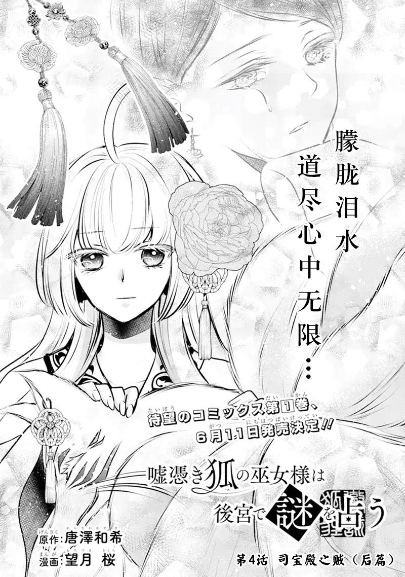 《谰言狐之巫女在后宫占卜解谜》漫画最新章节第4话免费下拉式在线观看章节第【1】张图片