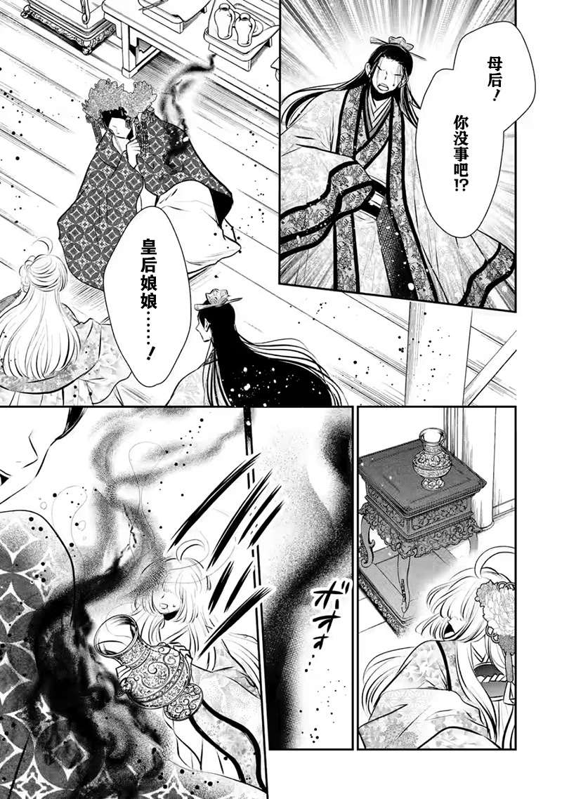 《谰言狐之巫女在后宫占卜解谜》漫画最新章节第11话免费下拉式在线观看章节第【34】张图片