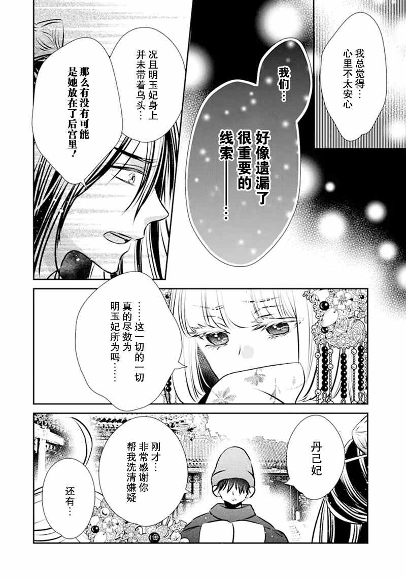 《谰言狐之巫女在后宫占卜解谜》漫画最新章节第6话免费下拉式在线观看章节第【36】张图片