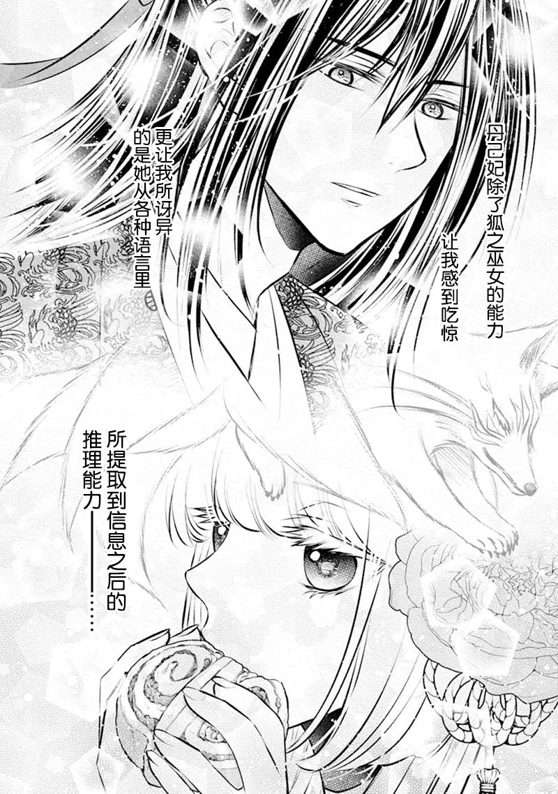 《谰言狐之巫女在后宫占卜解谜》漫画最新章节第2话免费下拉式在线观看章节第【38】张图片