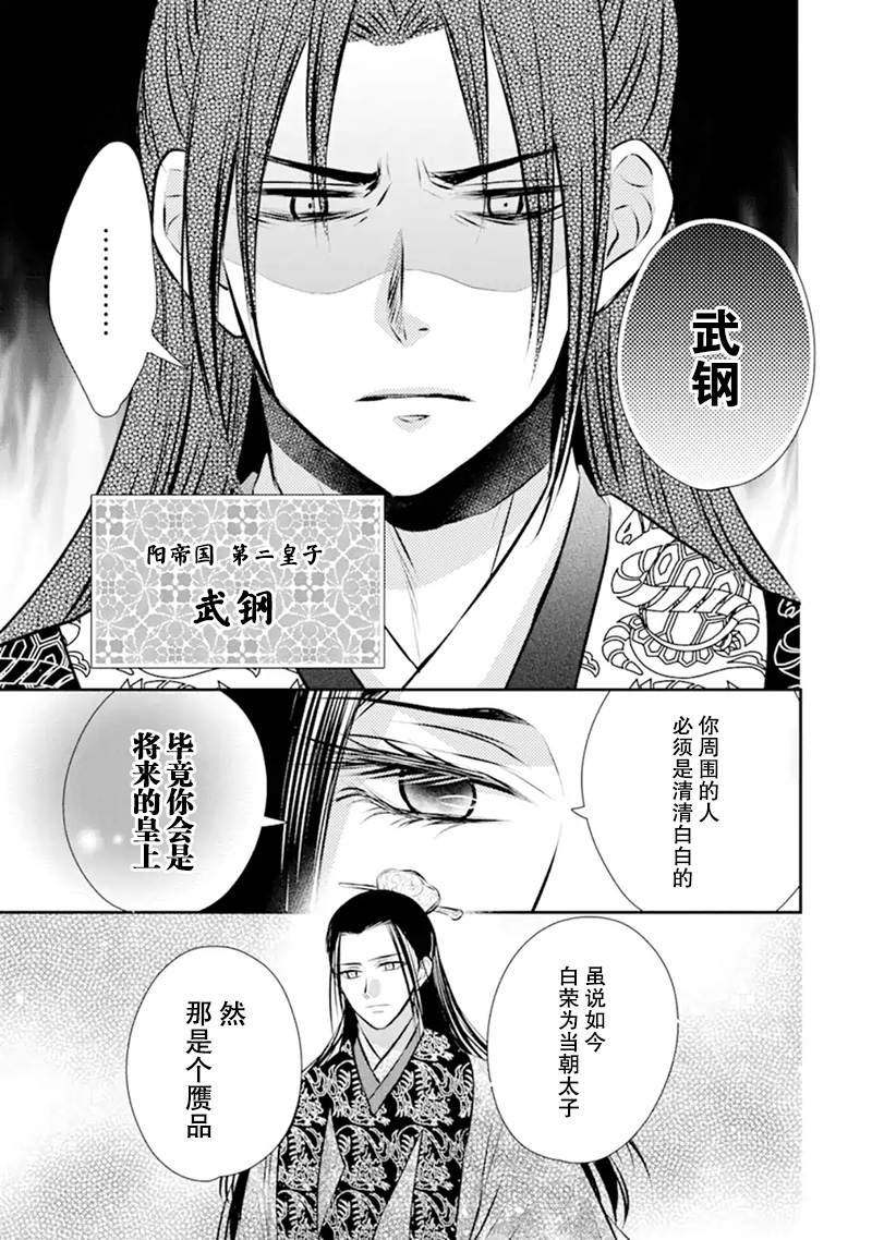 《谰言狐之巫女在后宫占卜解谜》漫画最新章节第3话免费下拉式在线观看章节第【3】张图片