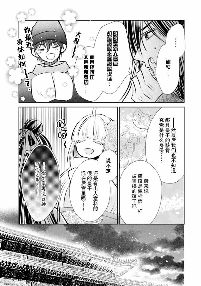 《谰言狐之巫女在后宫占卜解谜》漫画最新章节第7话免费下拉式在线观看章节第【36】张图片