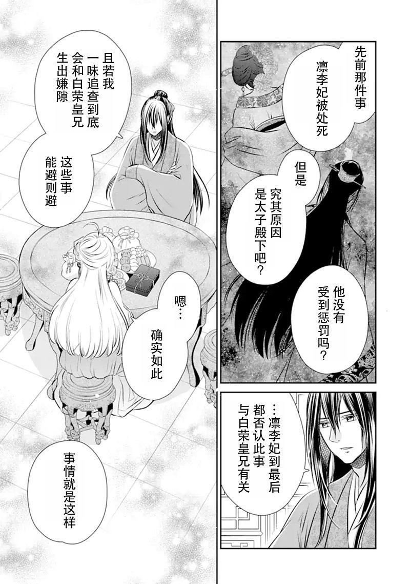 《谰言狐之巫女在后宫占卜解谜》漫画最新章节第1话免费下拉式在线观看章节第【58】张图片