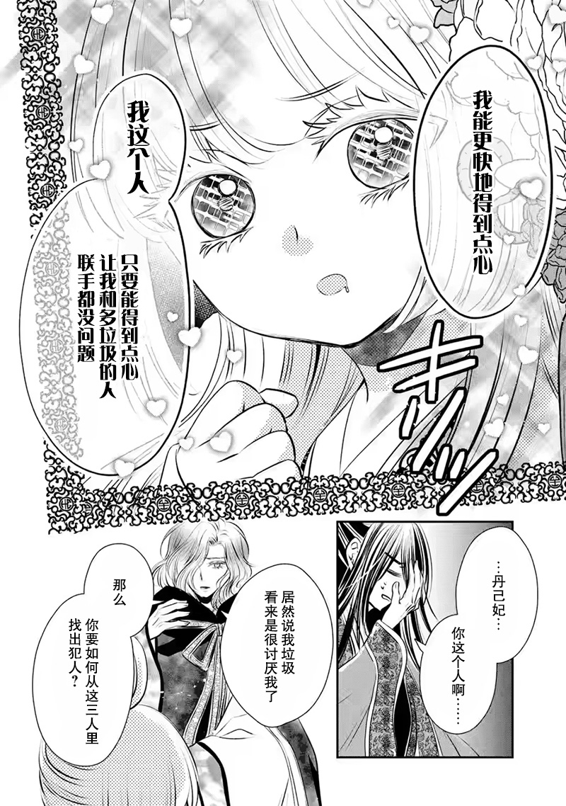 《谰言狐之巫女在后宫占卜解谜》漫画最新章节第12话免费下拉式在线观看章节第【24】张图片