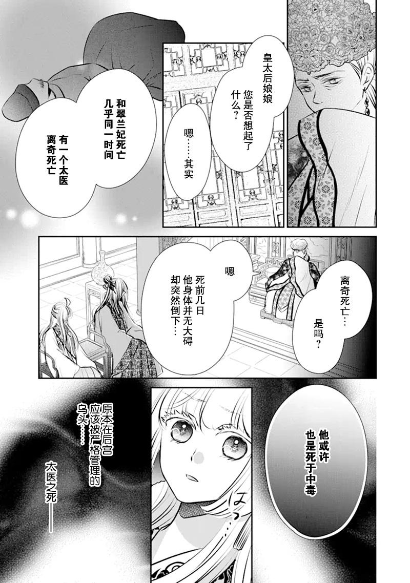 《谰言狐之巫女在后宫占卜解谜》漫画最新章节第5话免费下拉式在线观看章节第【34】张图片