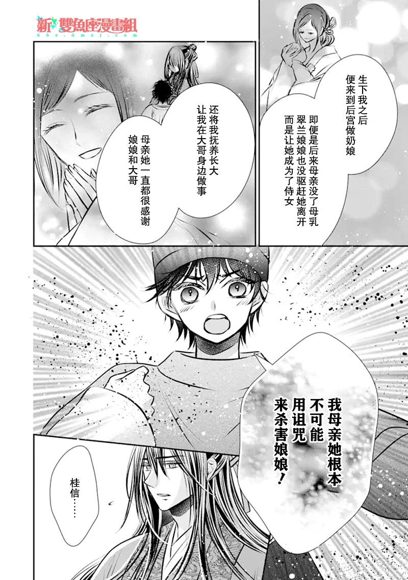 《谰言狐之巫女在后宫占卜解谜》漫画最新章节第5话免费下拉式在线观看章节第【16】张图片