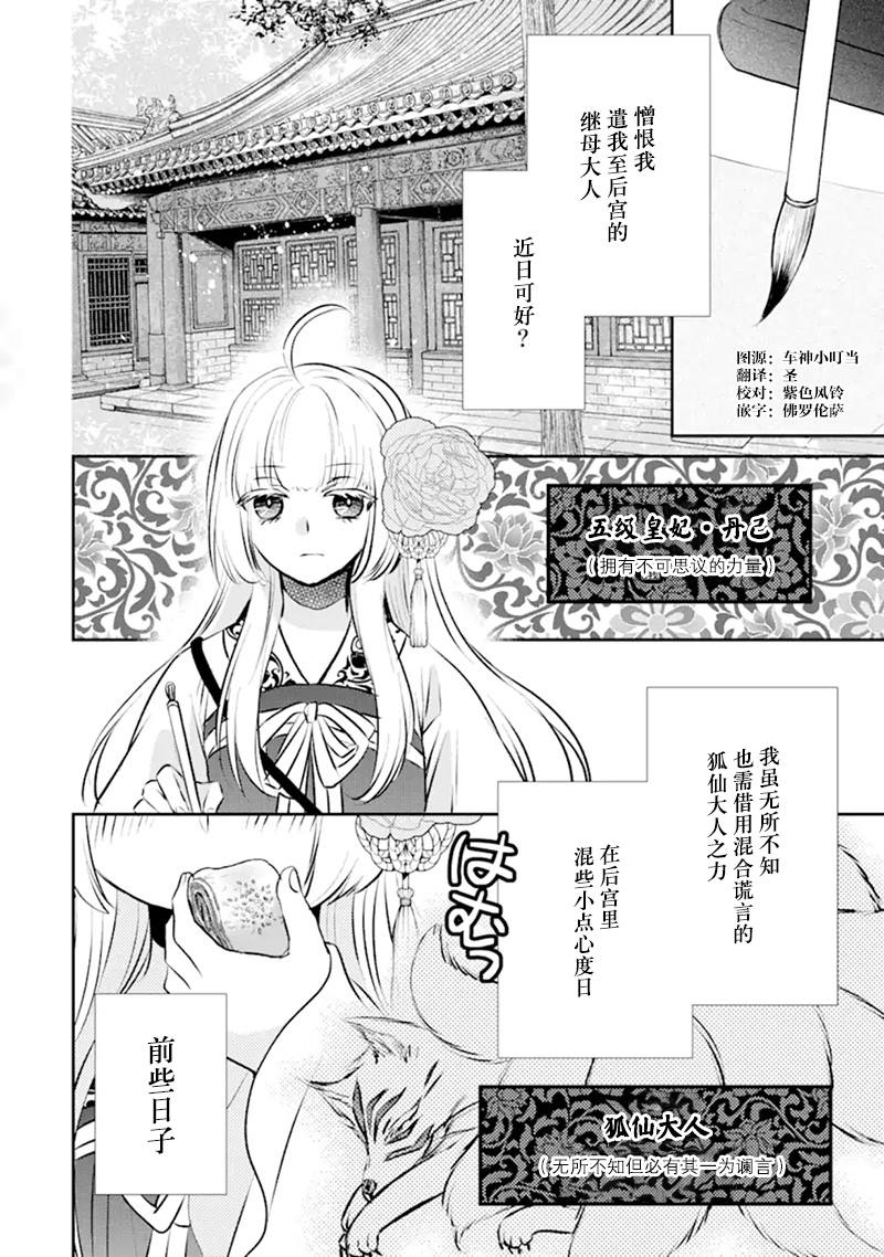 《谰言狐之巫女在后宫占卜解谜》漫画最新章节第1话免费下拉式在线观看章节第【3】张图片