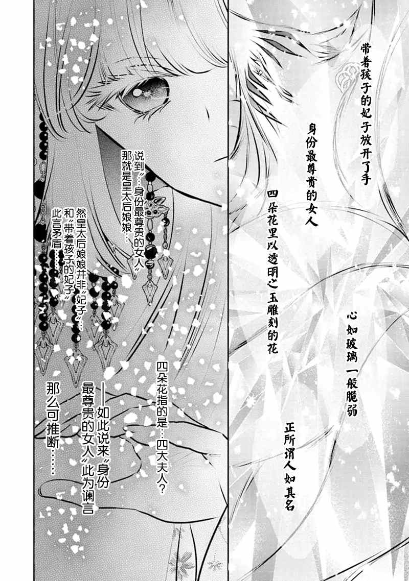 《谰言狐之巫女在后宫占卜解谜》漫画最新章节第6话免费下拉式在线观看章节第【28】张图片