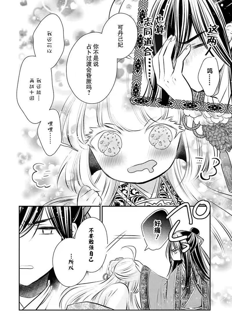 《谰言狐之巫女在后宫占卜解谜》漫画最新章节第13话免费下拉式在线观看章节第【20】张图片