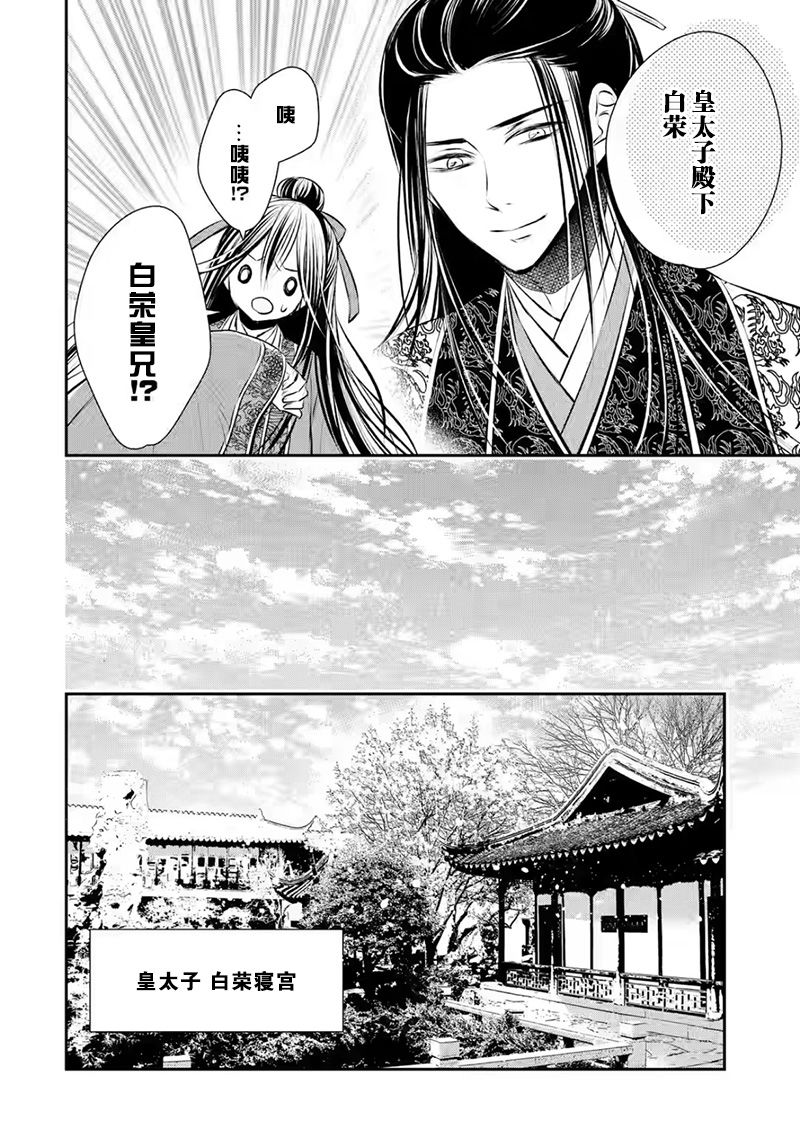 《谰言狐之巫女在后宫占卜解谜》漫画最新章节第13话免费下拉式在线观看章节第【24】张图片