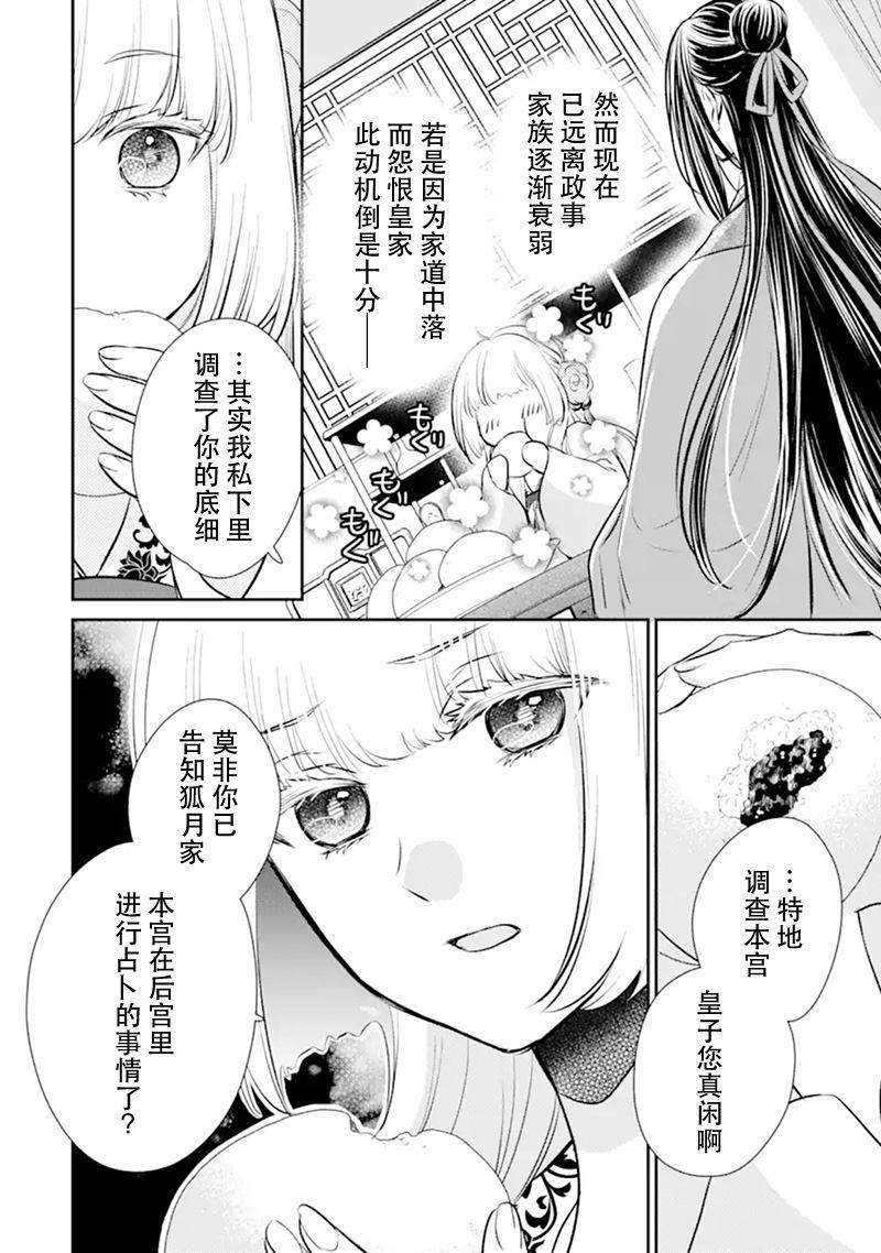 《谰言狐之巫女在后宫占卜解谜》漫画最新章节第1话免费下拉式在线观看章节第【27】张图片