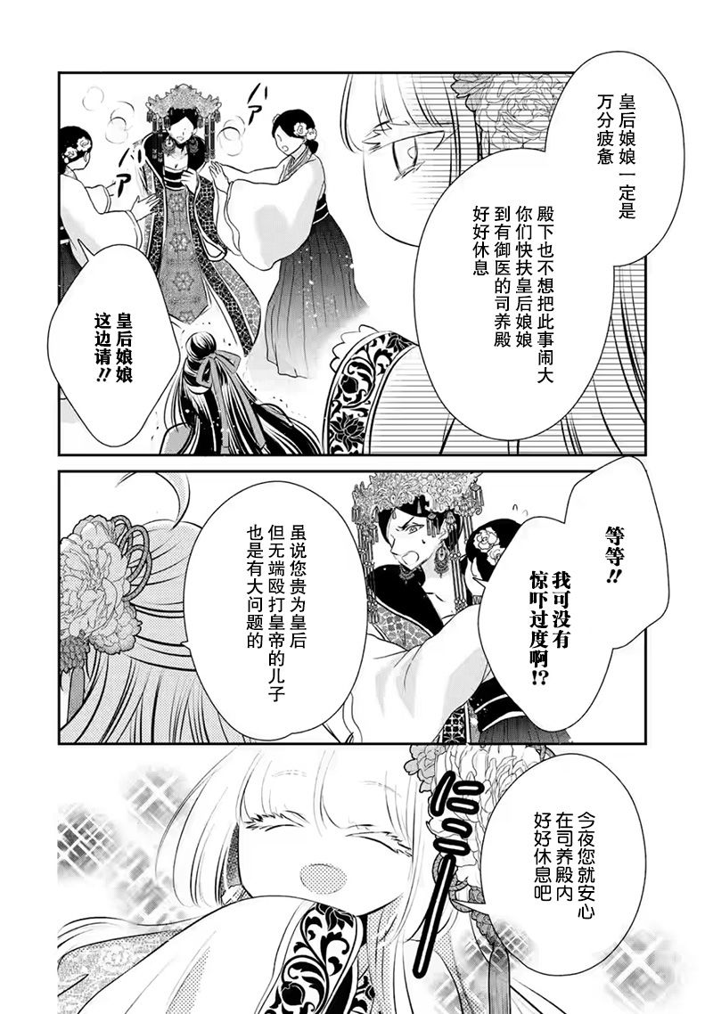 《谰言狐之巫女在后宫占卜解谜》漫画最新章节第10话免费下拉式在线观看章节第【20】张图片