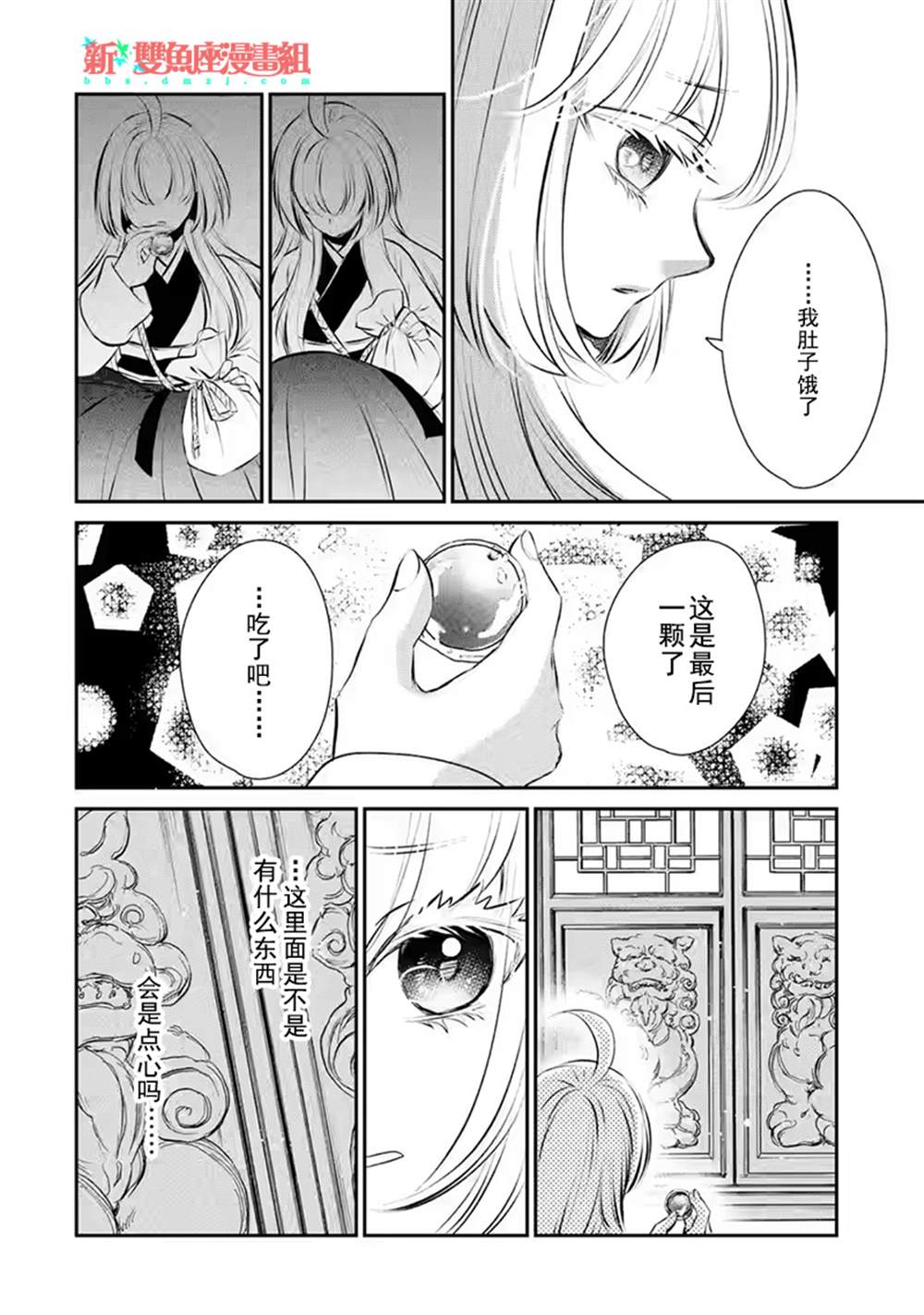 《谰言狐之巫女在后宫占卜解谜》漫画最新章节第16话免费下拉式在线观看章节第【4】张图片