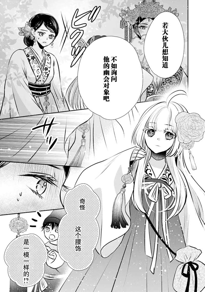 《谰言狐之巫女在后宫占卜解谜》漫画最新章节第3话免费下拉式在线观看章节第【32】张图片