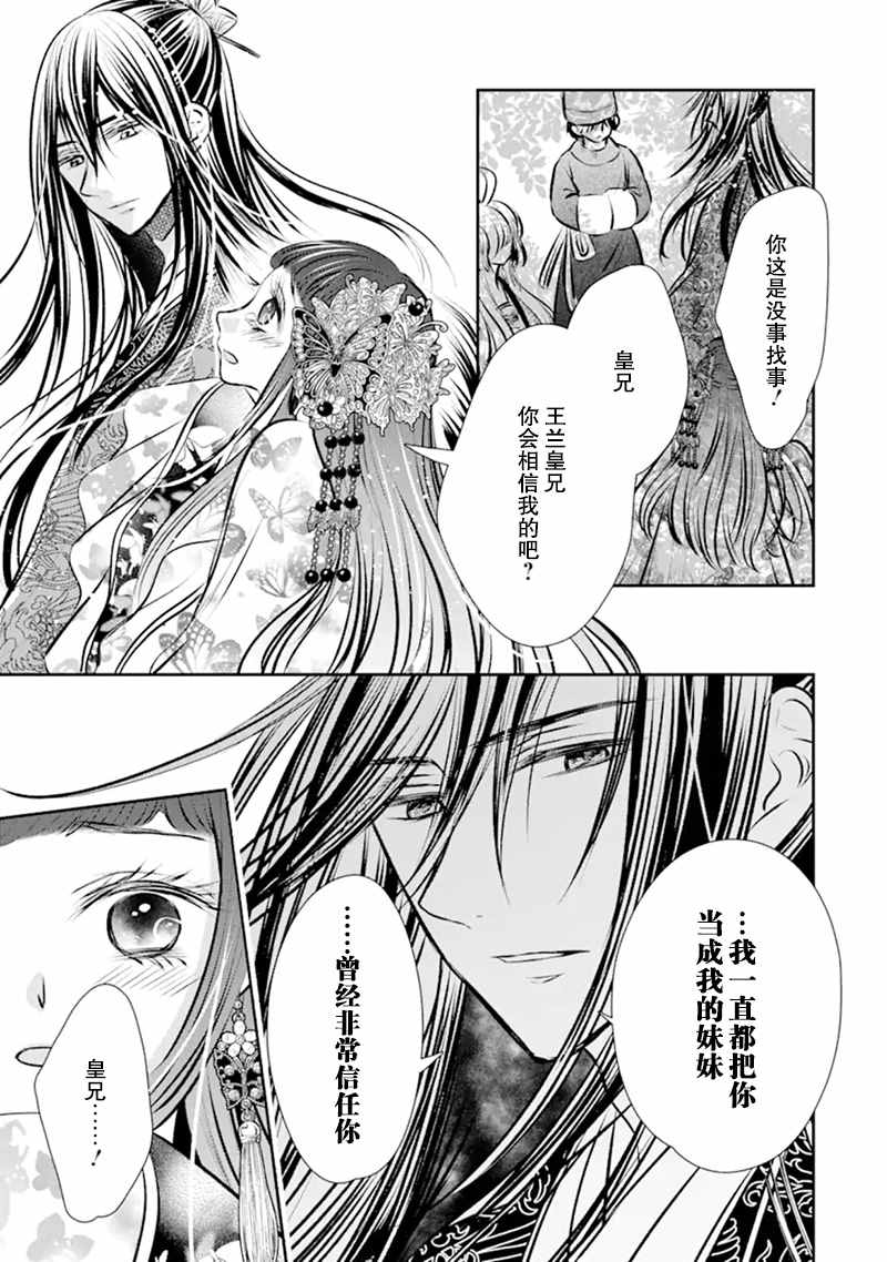 《谰言狐之巫女在后宫占卜解谜》漫画最新章节第7话免费下拉式在线观看章节第【19】张图片