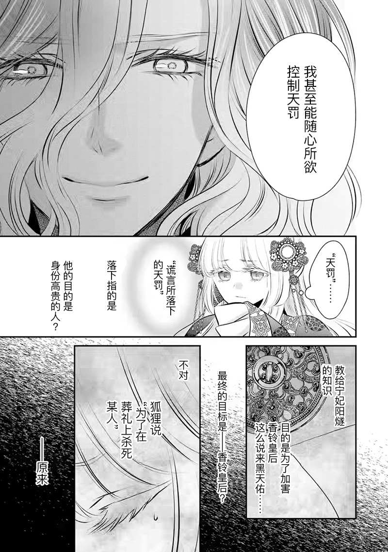 《谰言狐之巫女在后宫占卜解谜》漫画最新章节第15话免费下拉式在线观看章节第【15】张图片