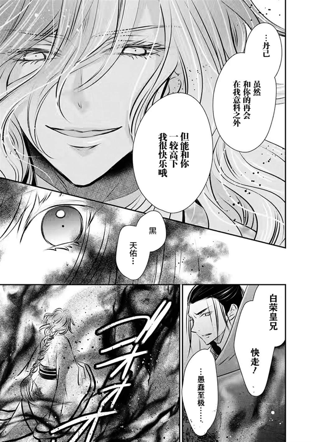 《谰言狐之巫女在后宫占卜解谜》漫画最新章节第17话免费下拉式在线观看章节第【28】张图片