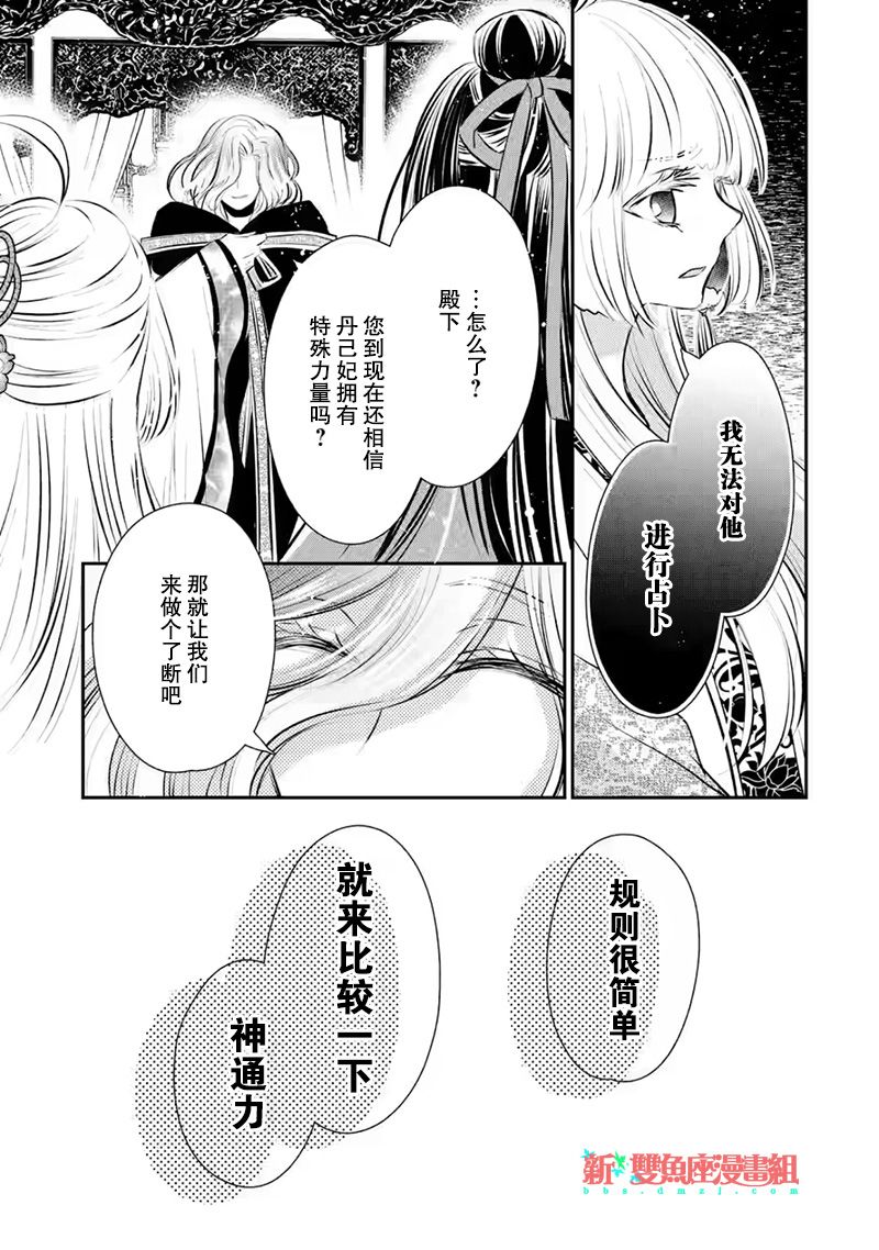 《谰言狐之巫女在后宫占卜解谜》漫画最新章节第10话免费下拉式在线观看章节第【31】张图片