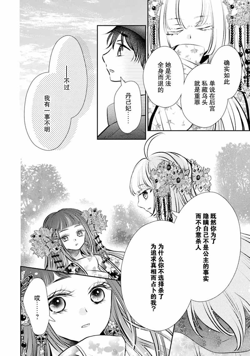 《谰言狐之巫女在后宫占卜解谜》漫画最新章节第7话免费下拉式在线观看章节第【26】张图片