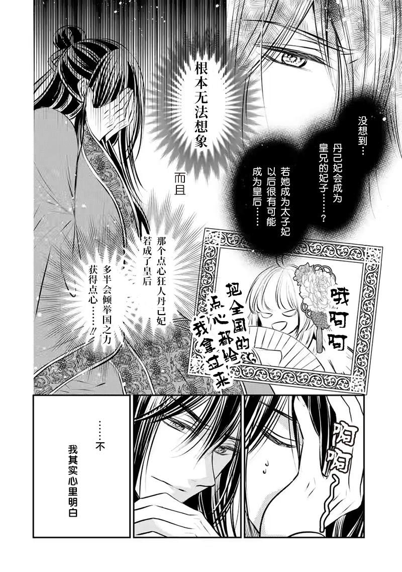 《谰言狐之巫女在后宫占卜解谜》漫画最新章节第14话免费下拉式在线观看章节第【15】张图片